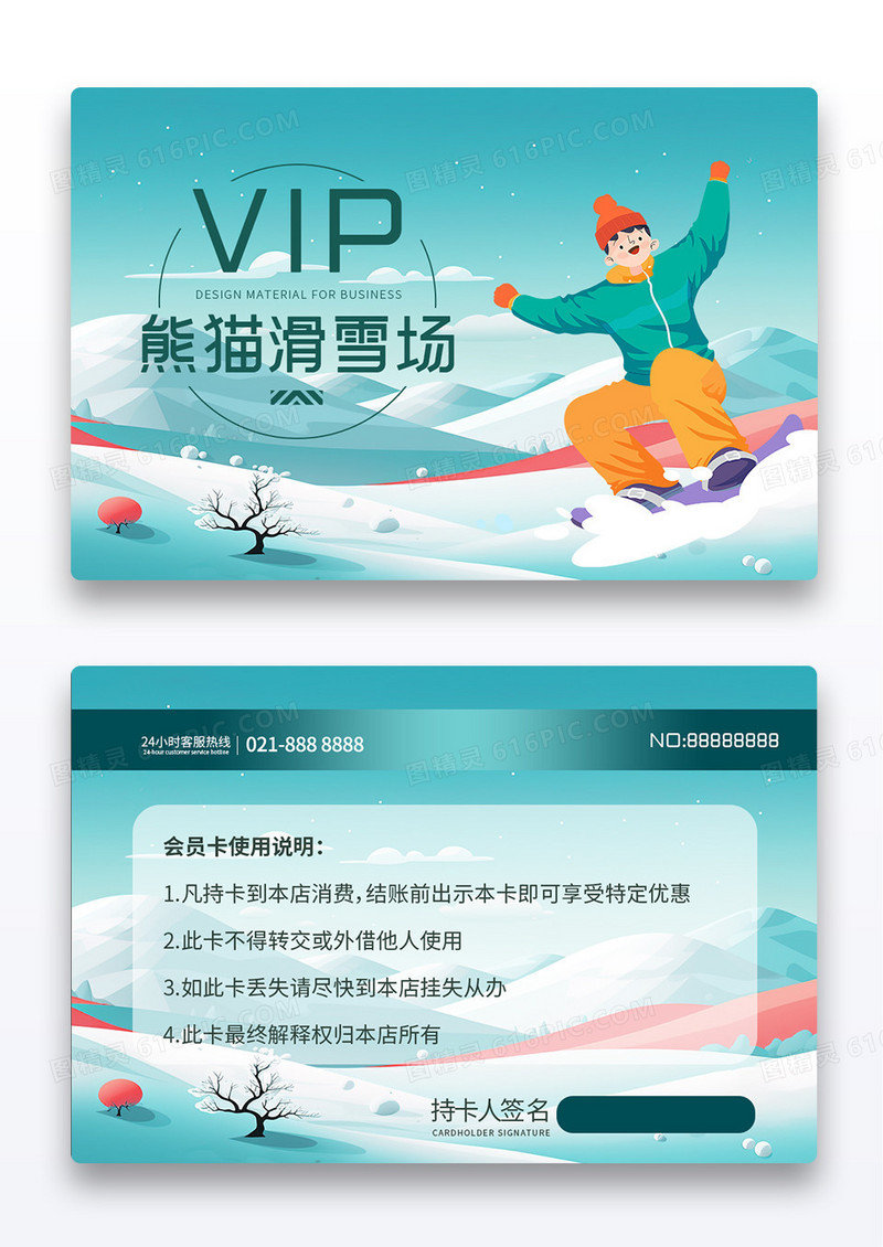 绿色冬天滑雪场运动VIP卡贵宾卡会员卡设计