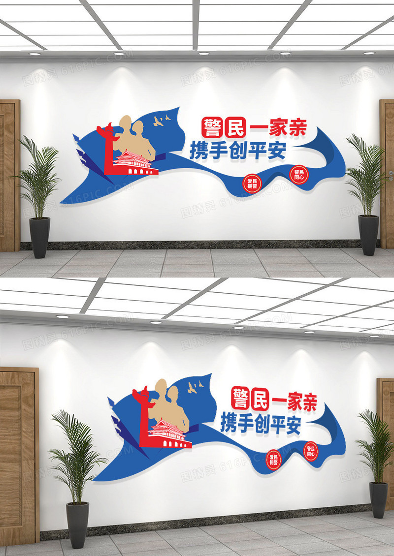 蓝色创意造型警民一家亲文化墙设计