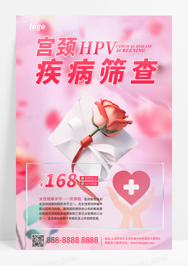 大气粉色渐变创意宫颈癌文案海报HPV女性生理健康检查筛查宫颈癌筛查