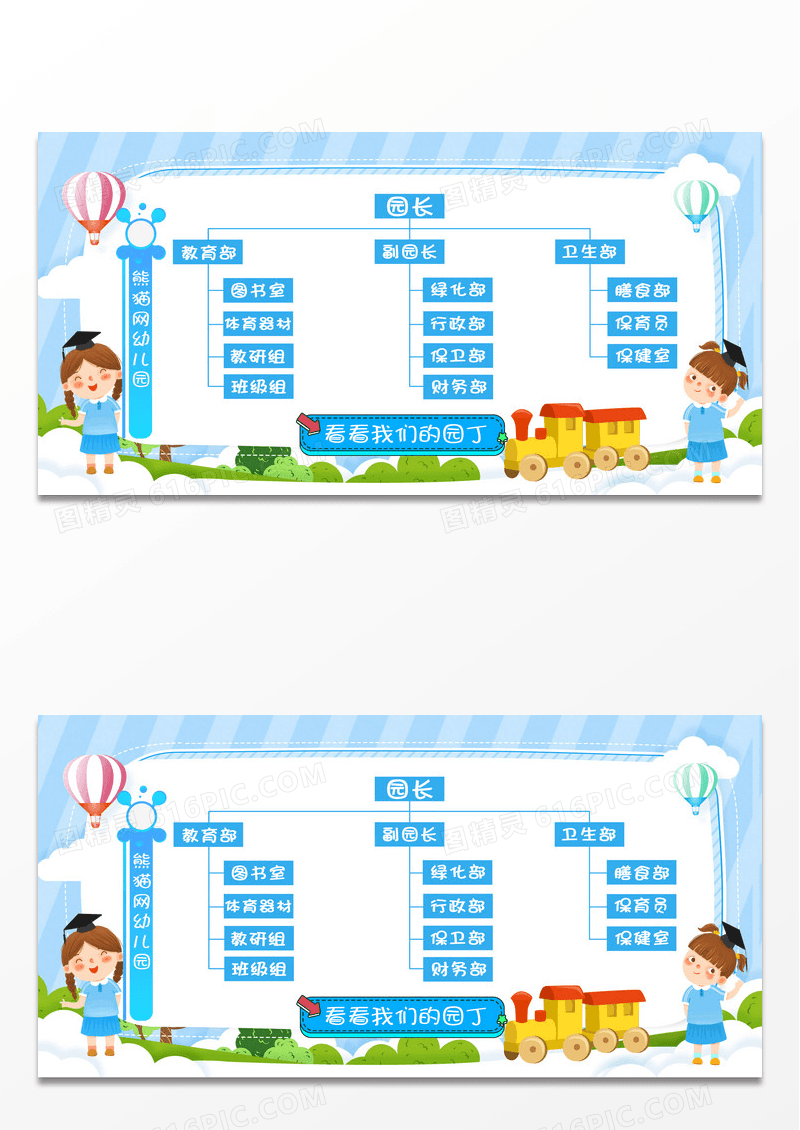 简约蓝色幼儿园组织结构展板卡通宣传栏