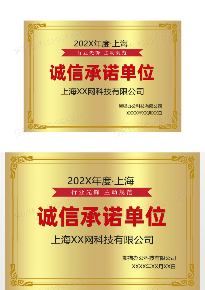 金色简约行业先锋诚信承诺单位金色铜牌