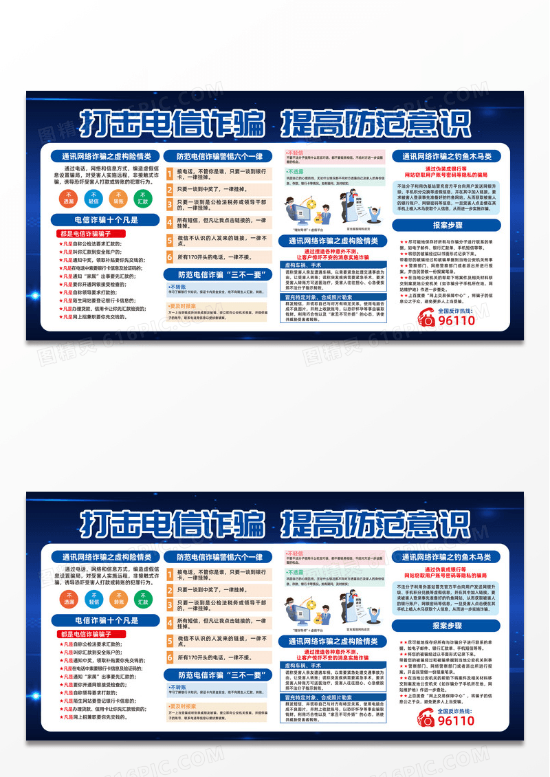 蓝色时尚创意简约打击电信诈骗提高防范意识防诈骗反诈骗展板常规