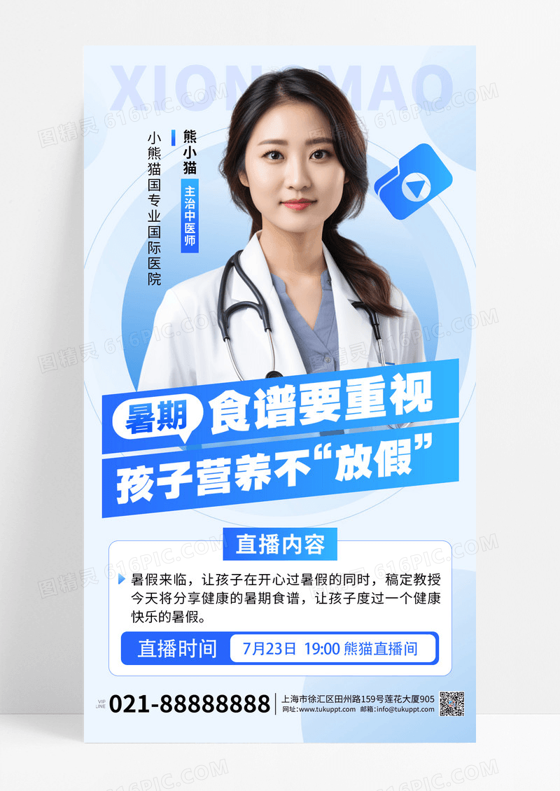蓝色简约风格医疗健康医疗大健康手机宣传