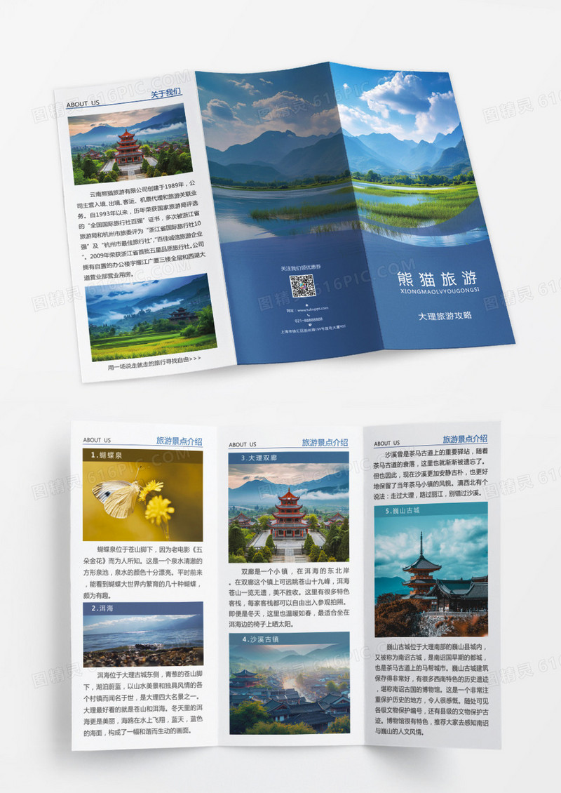 蓝色简约风旅游旅游折页旅游三折页