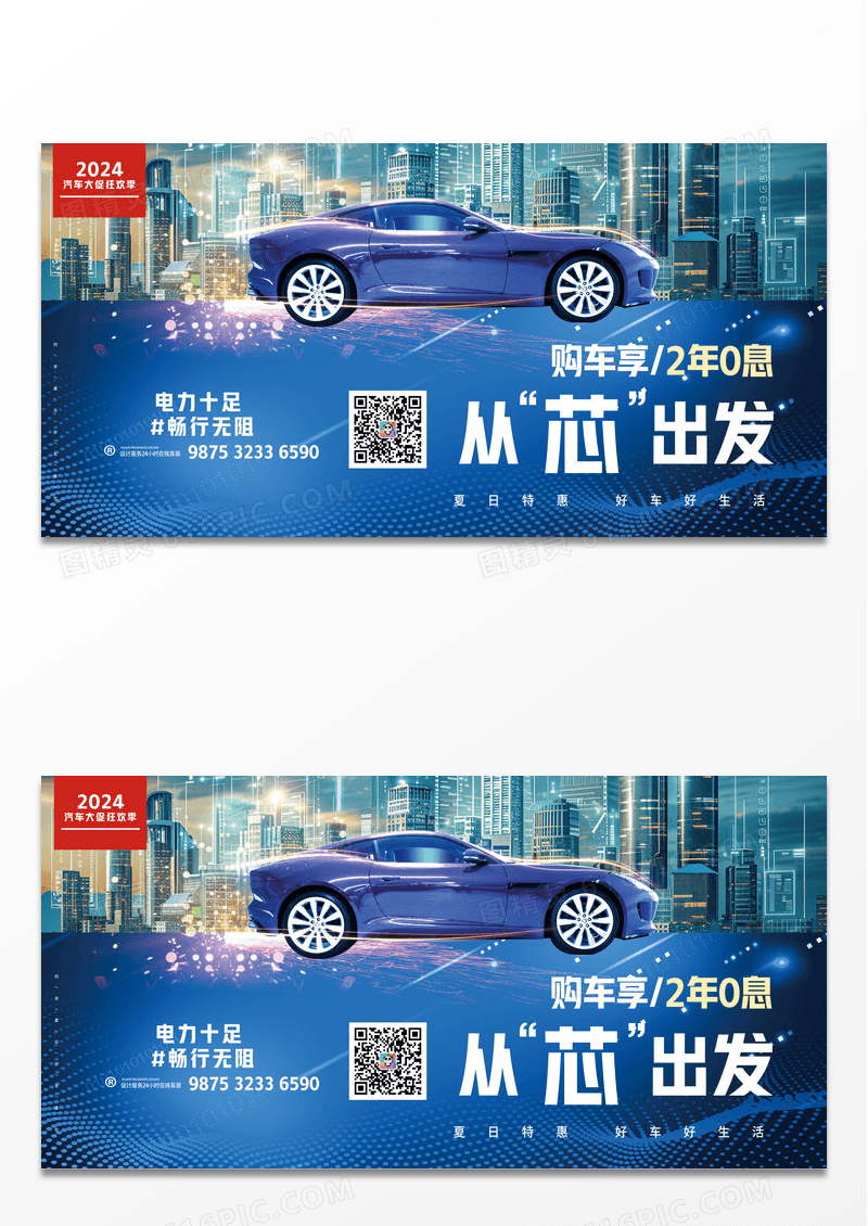 简约新能源汽车活动创意展板设计