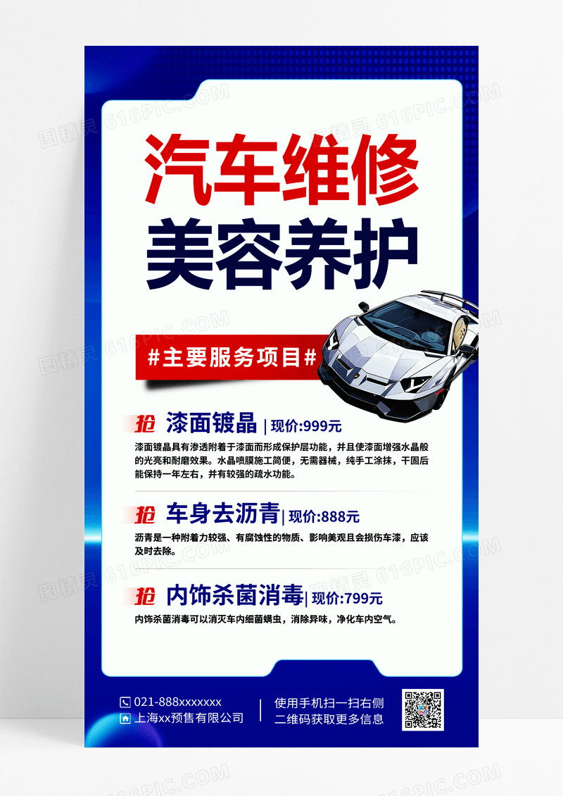 蓝色汽车维修美容养护汽车海报