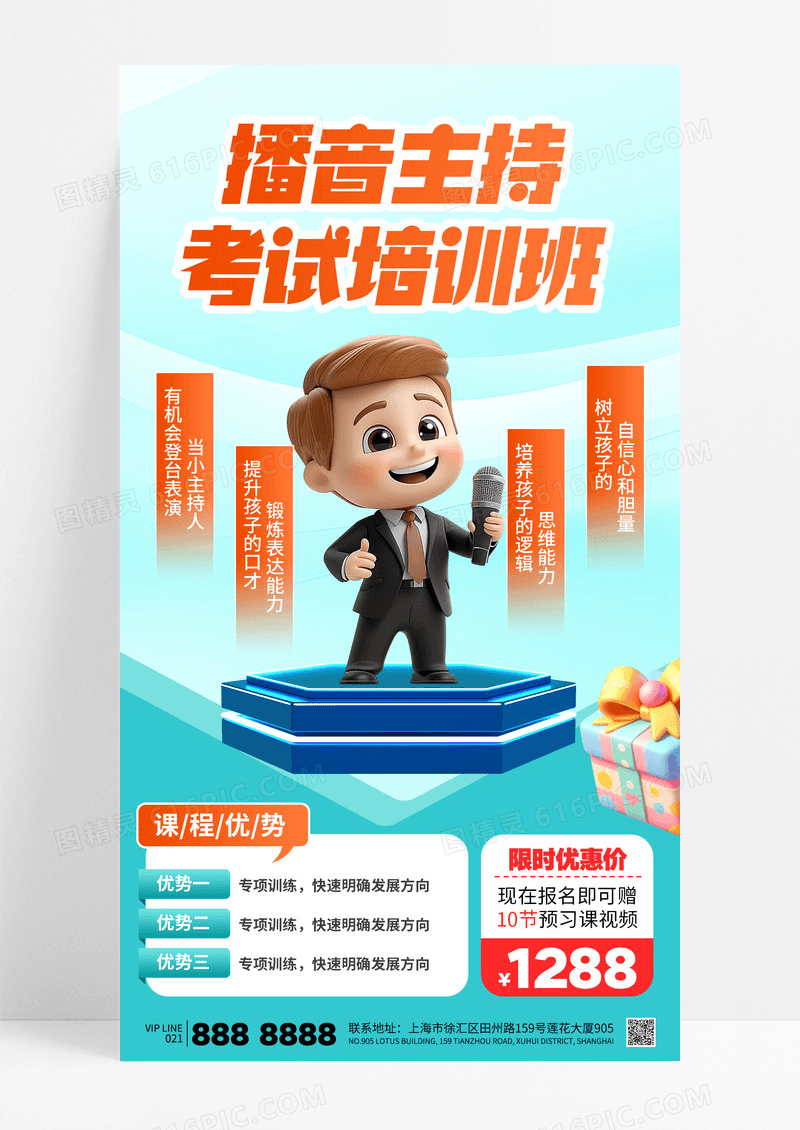 小清新播音主持培训班考试课程促销海报