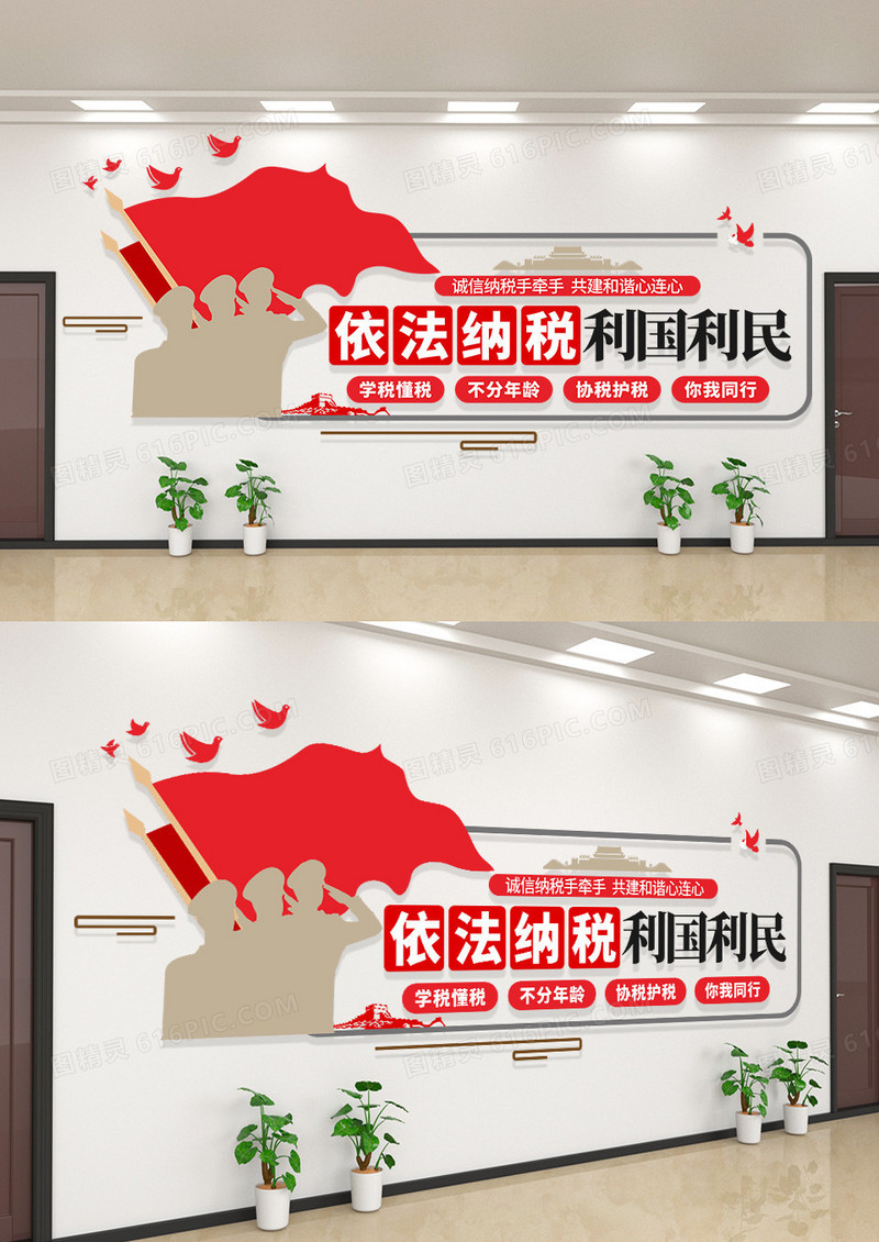 红色党建风格依法纳税文化墙设计