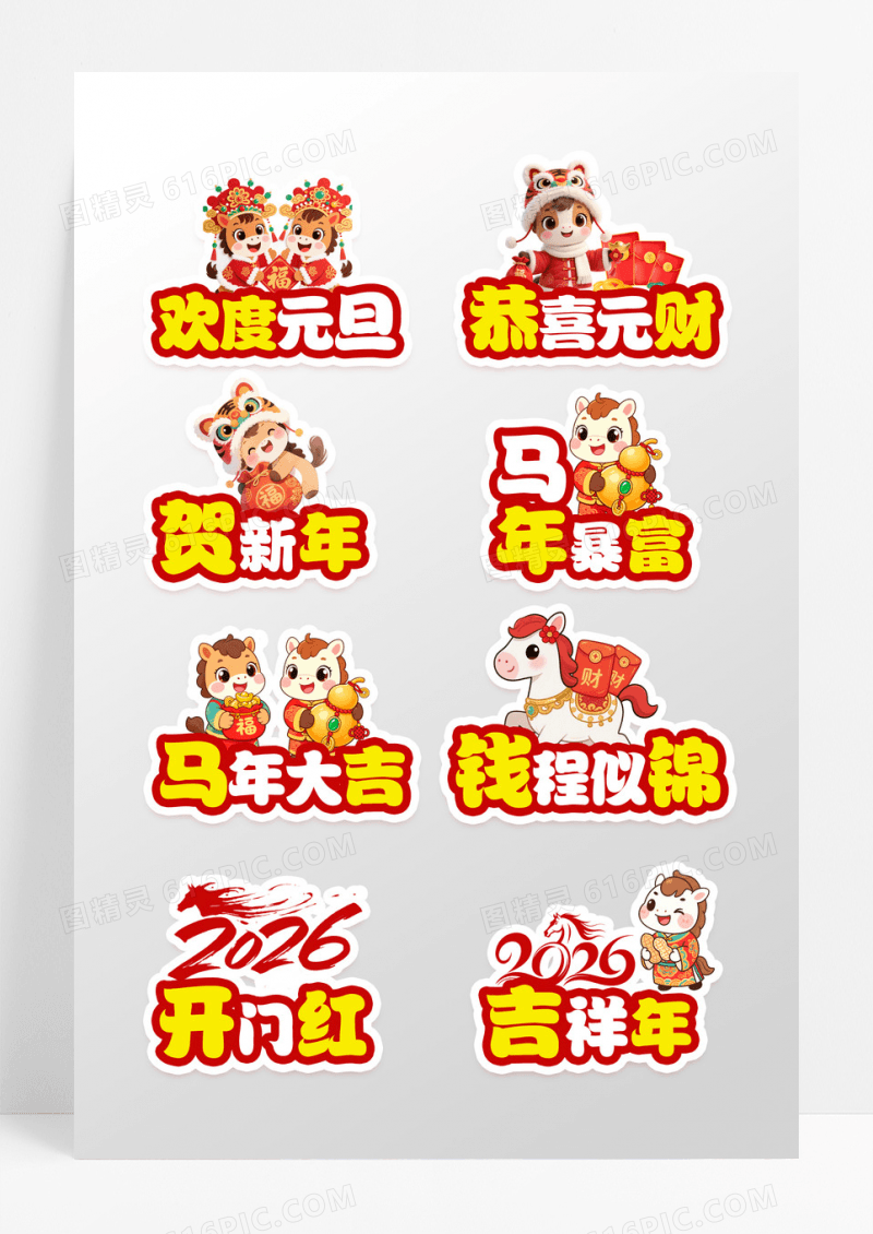 创意红色2026马年祝福标语马年大吉手举牌设计