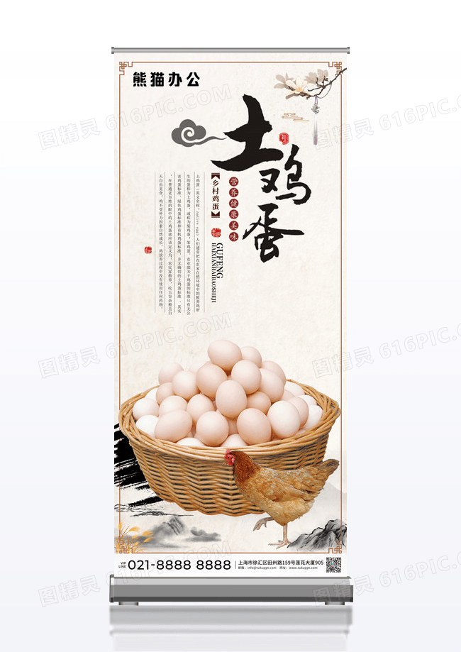 农家土特产特色土鸡蛋宣传展架设计