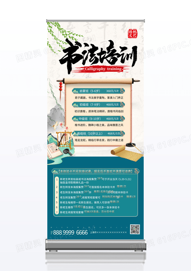 蓝色中国风少儿书法班招生展架软笔书法