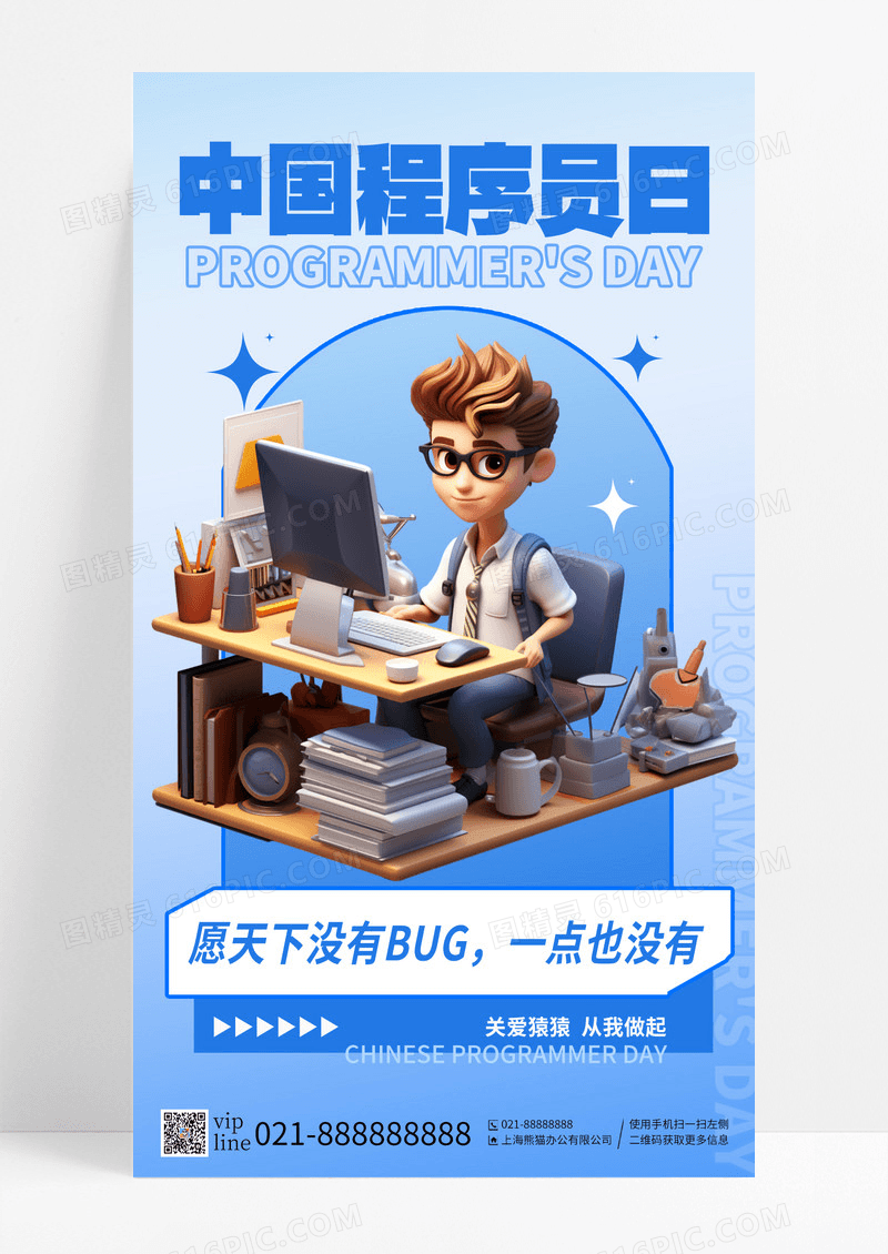 蓝色中国程序元日从我做起手机海报