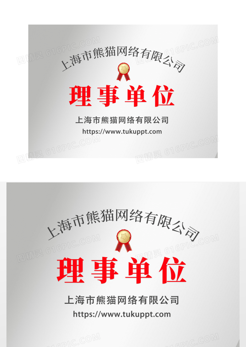 大气铜牌企业比赛理事单位荣誉证书