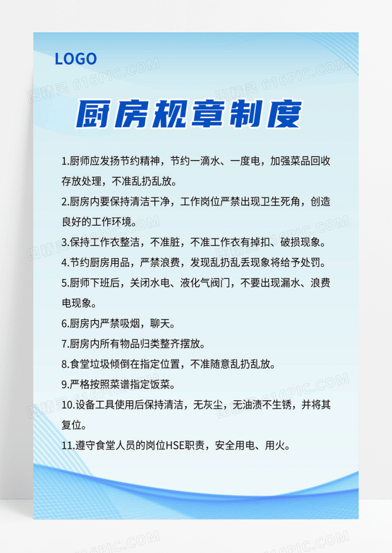 蓝色厨房管理制度厨房员工个人卫生制度工作规定模板设计厨房制度
