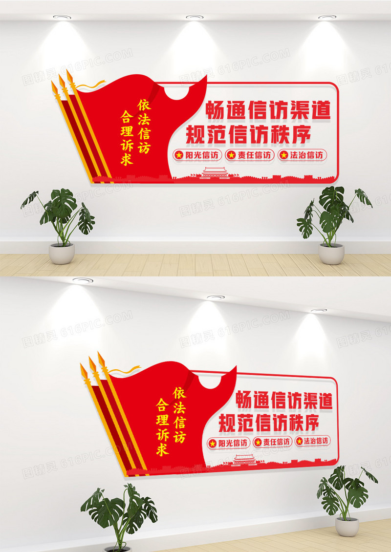 红色信访局文化墙形象墙宣传标语