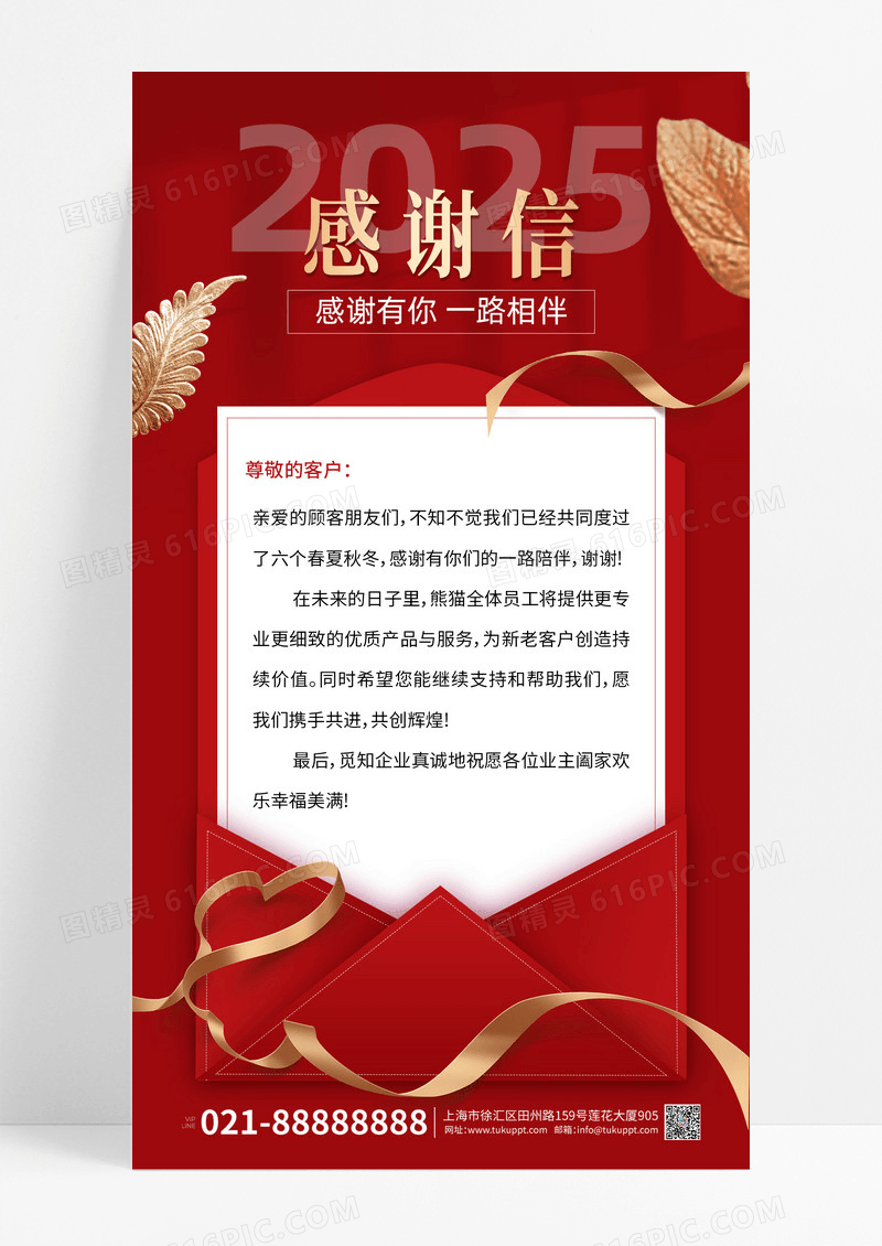 红金质感企业感恩有你感谢信红色手机海报