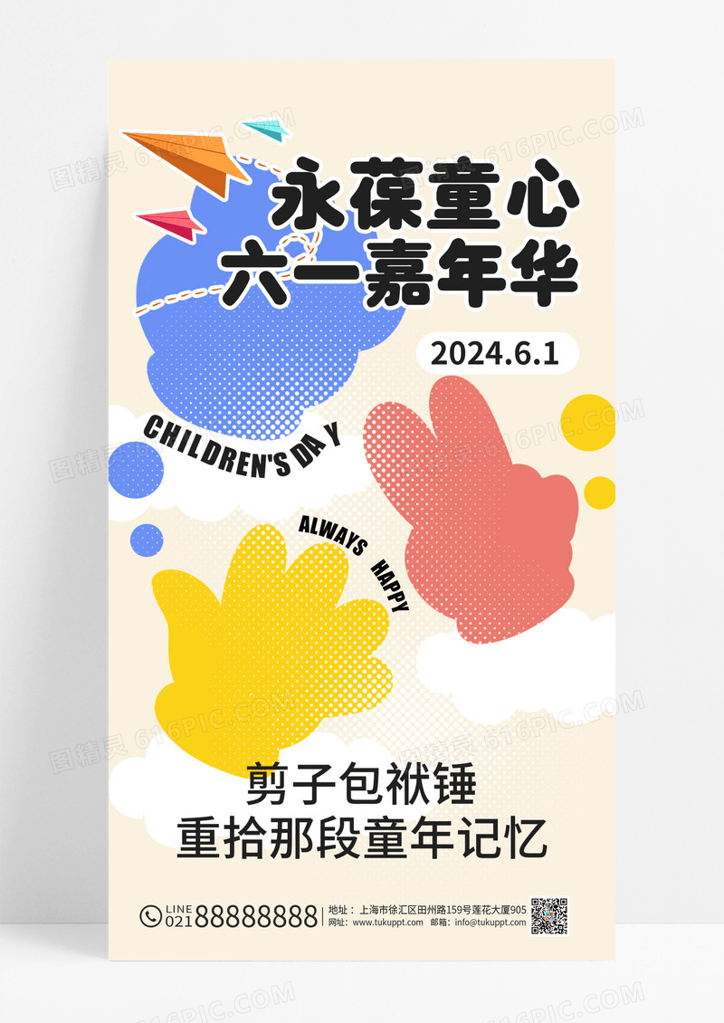 简约扁平风六一儿童节61节日海报
