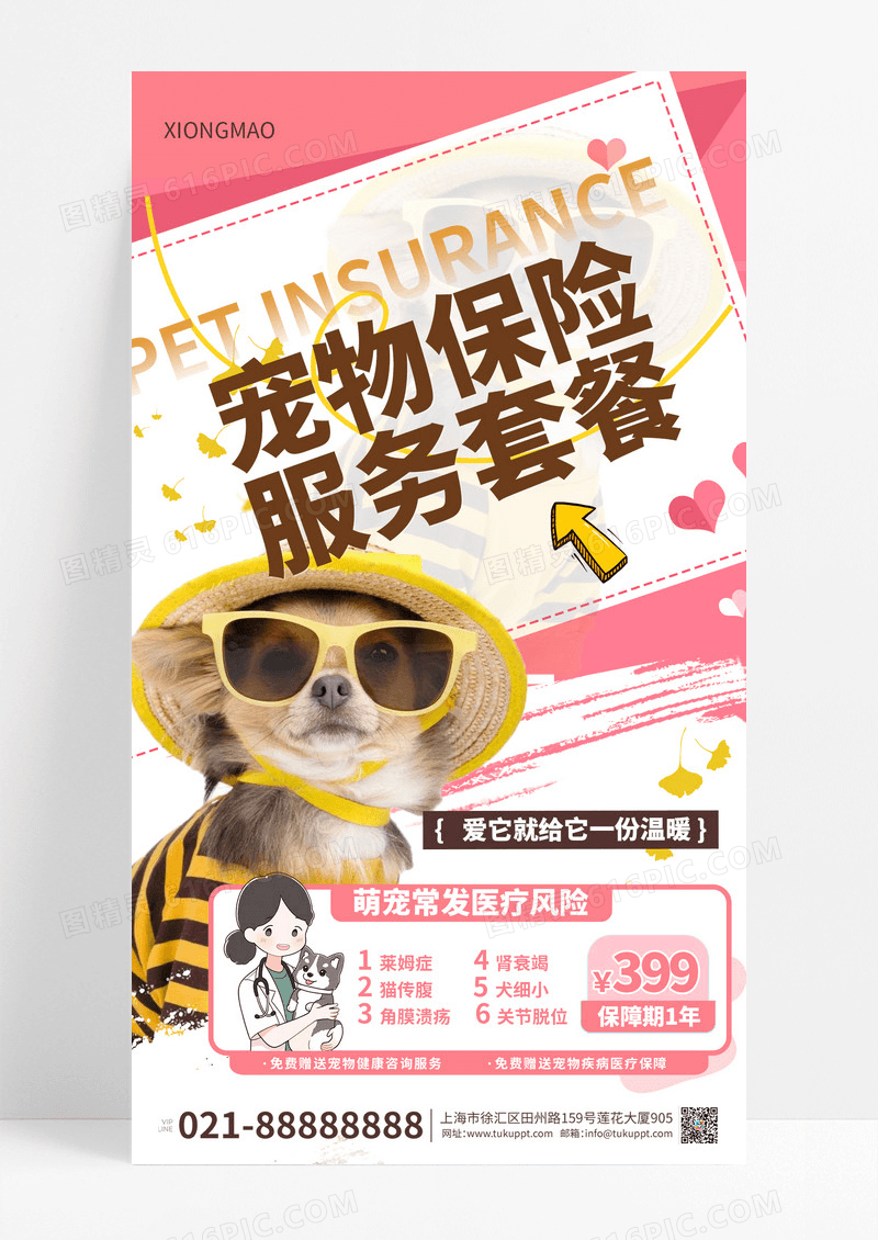 简约大气宠物活动营销海报