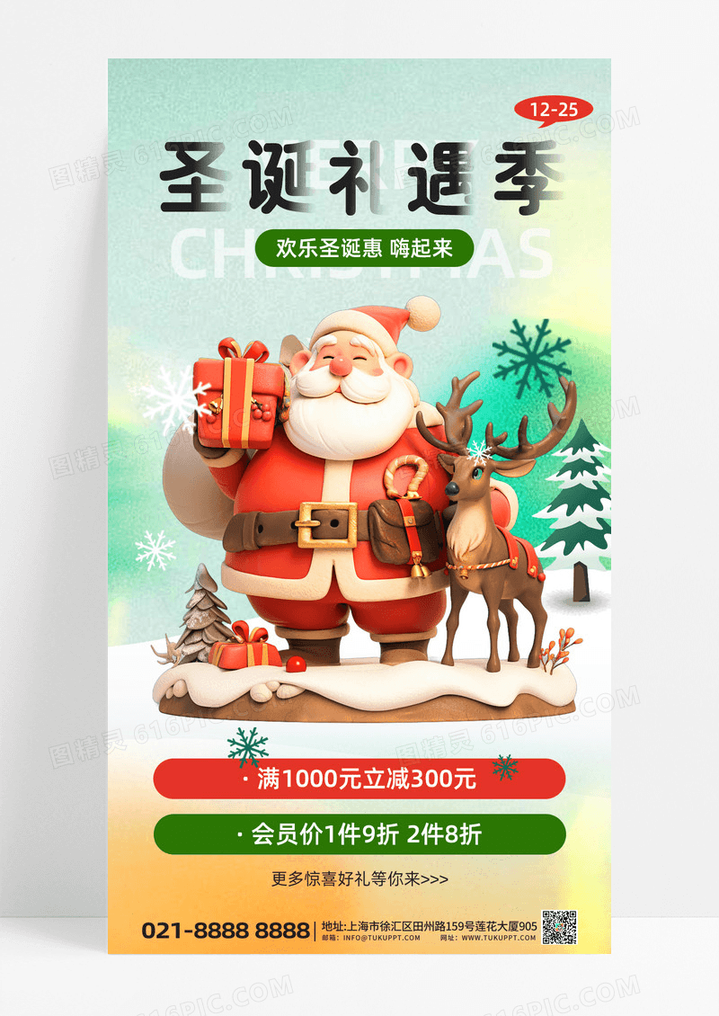 橙绿色扁平卡通圣诞节圣诞礼遇季圣诞老人礼物满减