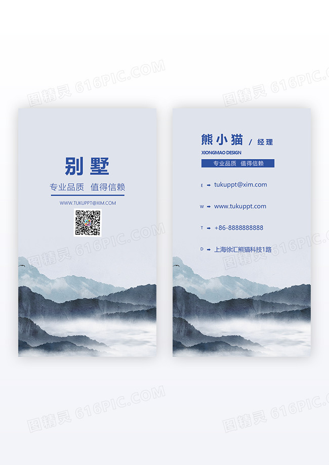 淡青色水墨中国风地产竖版名片设计