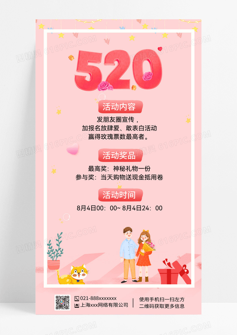 粉色渐变520情人节活动手机海报