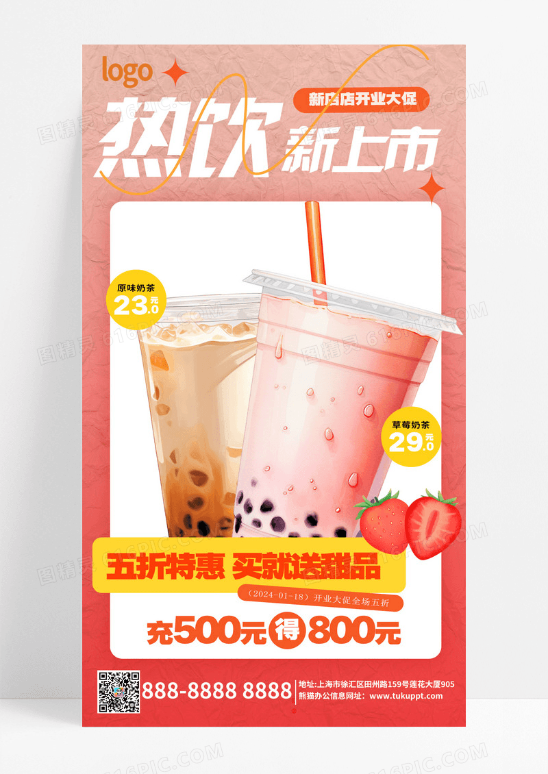 红色冬日热饮奶茶咖啡饮品类甜品类可通用海报