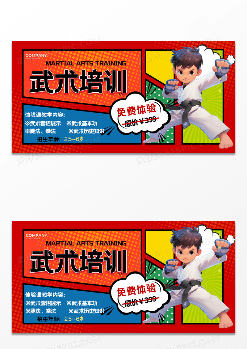 红色漫画风格武术培训兴趣培训展板兴趣培训宣传展板武术培训海报
