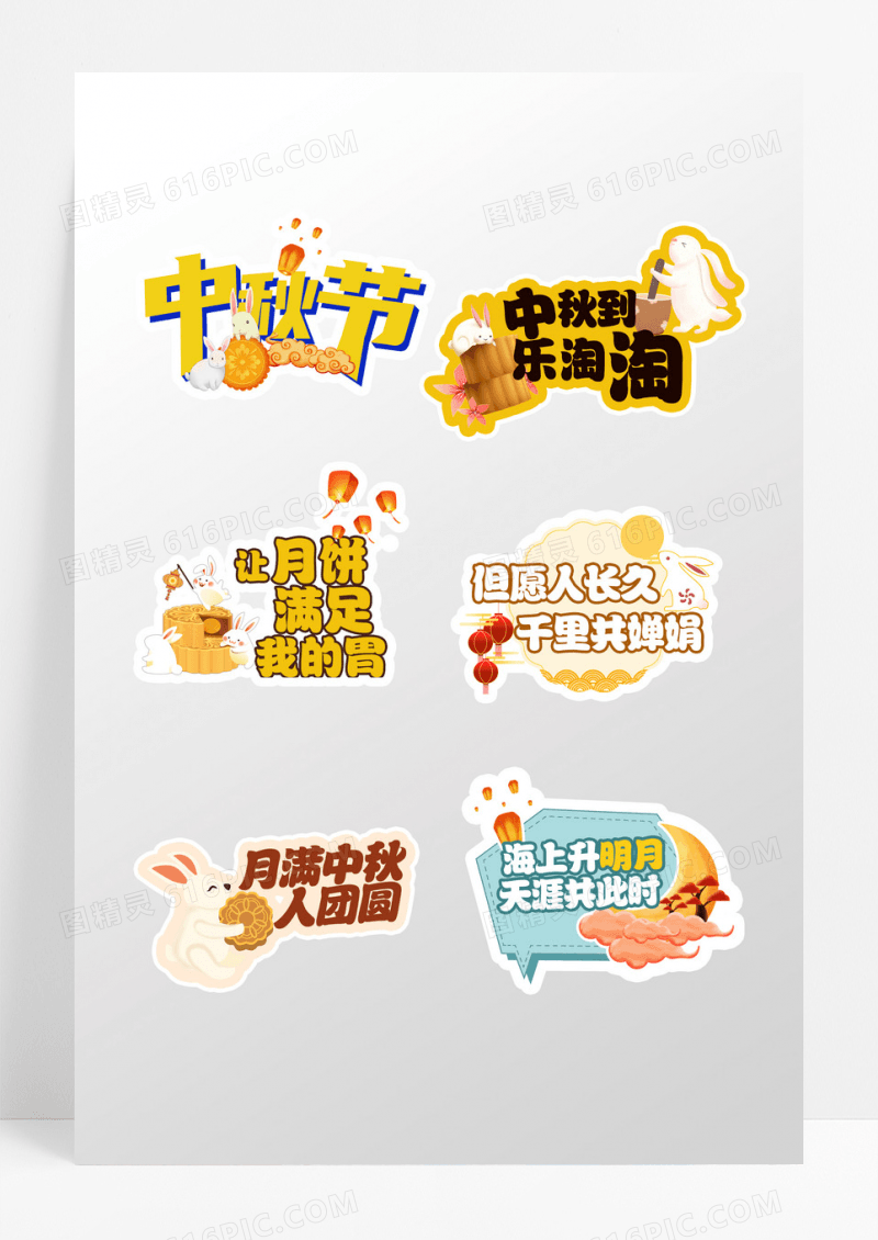 中秋节卡通风格可爱中秋节手举牌设计
