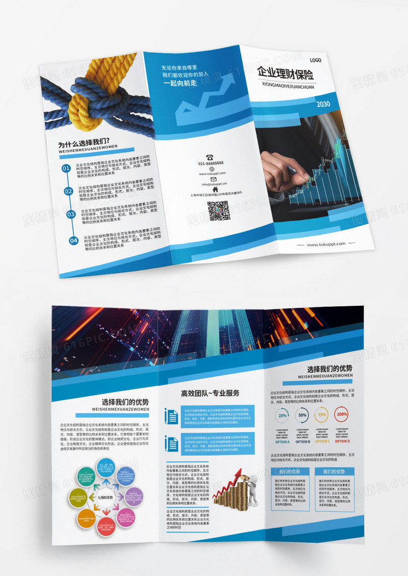 蓝色系时尚商务办公金融理财宣传三折页