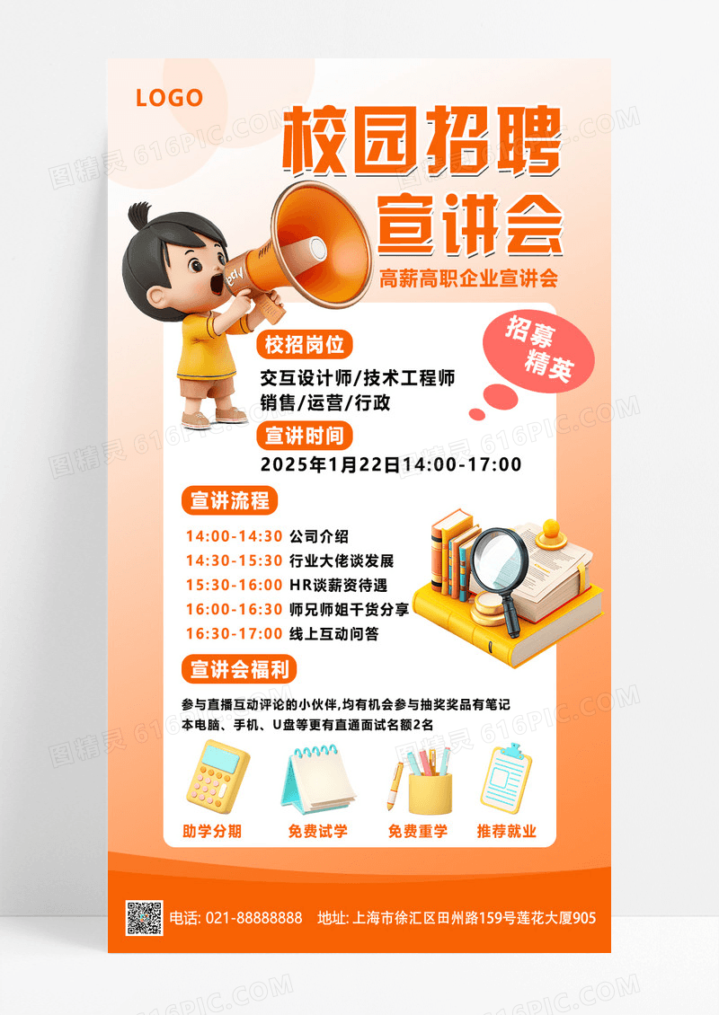 橙色简约大气3D人物招聘海报