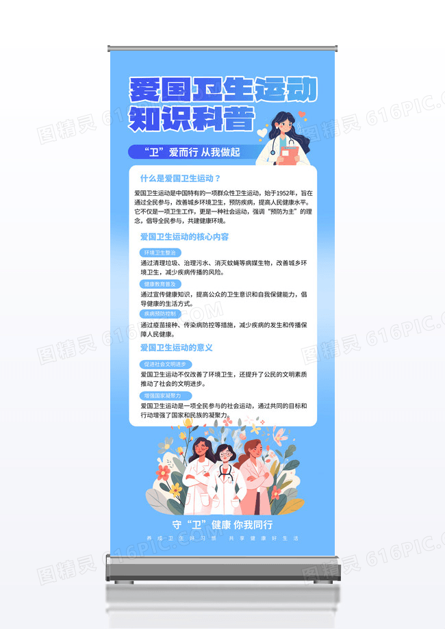 渐变蓝色爱国卫生运动知识易拉宝展架