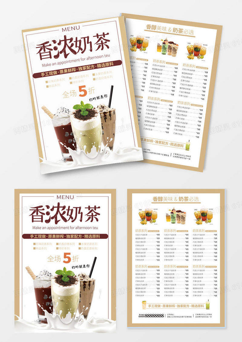 奶茶店宣传单奶茶店宣传价目表宣传单宣传菜单