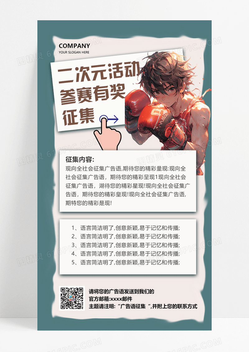 绿色简约拼贴风二次元活动征集海报