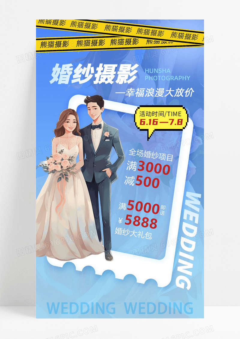 蓝渐变婚纱摄影促销海报