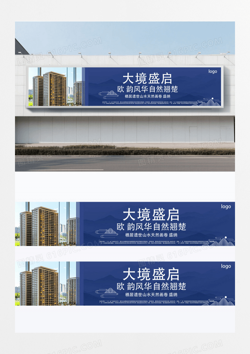 大气蓝色房地产宣传围挡横幅