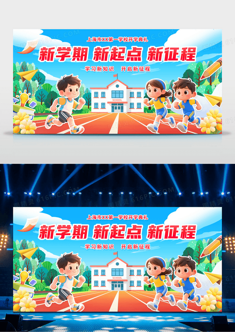 3D潮流卡通多巴胺小学开学典礼开学季欢迎新同学展板