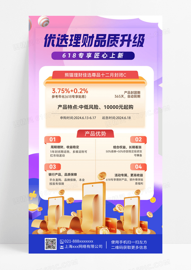 渐变投资理财金融理财存款投资海报