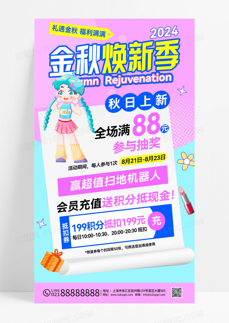 粉色简约创意秋日上新秋季促销海报