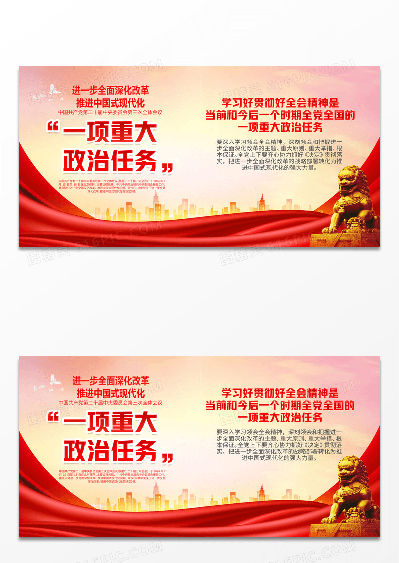 党的二十届三中全会精神二〇三五年目标党建展板