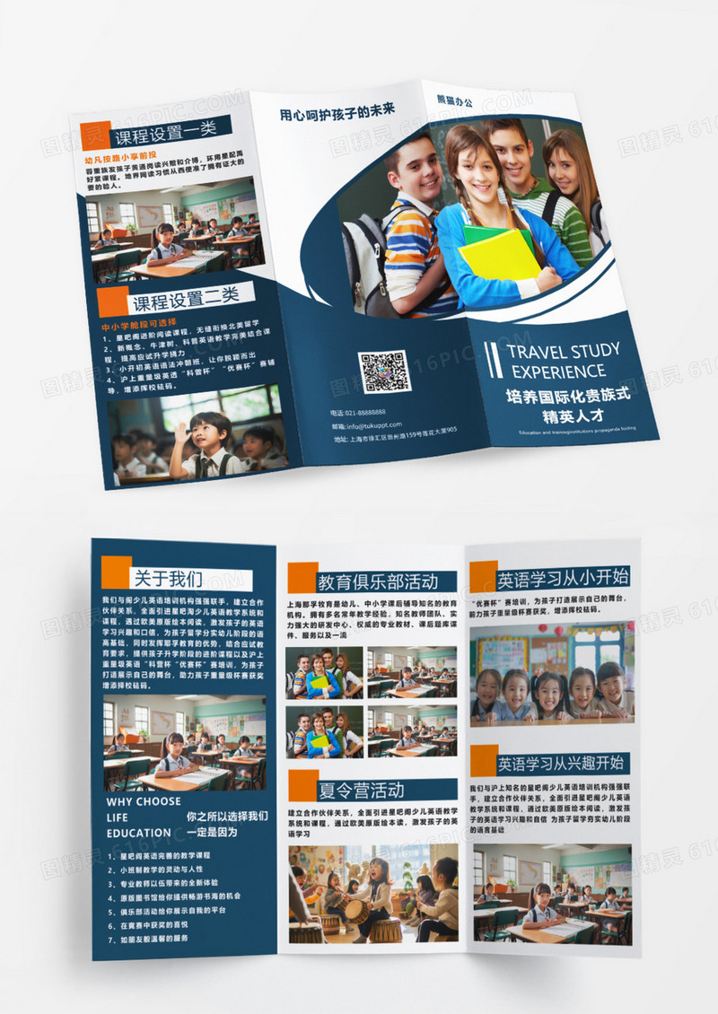 蓝色大气校园招聘留学宣传宣传折页