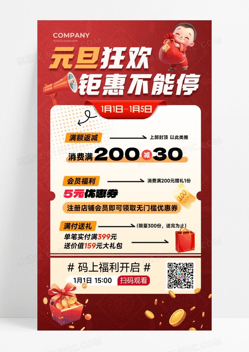红色大字简约元旦活动促销纸张金币红包元旦手机宣传海报