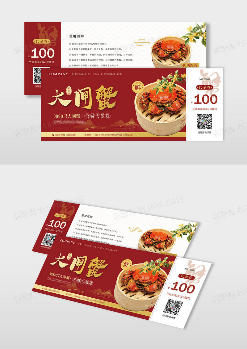 中式红色烫金大闸蟹阳澄湖蟹餐饮代金券优惠券