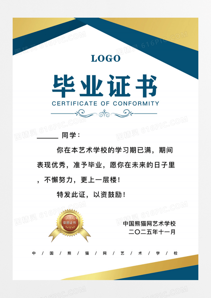 蓝色简约大气毕业证书结业证书