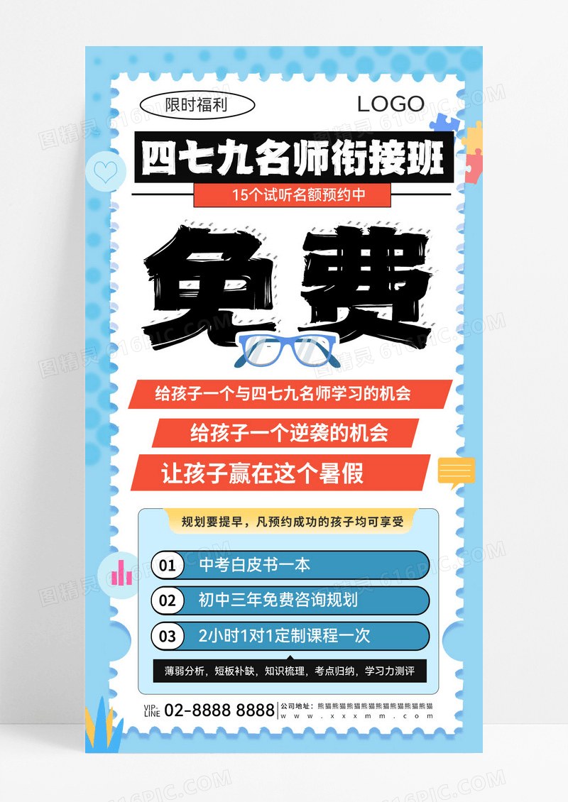 蓝色简约教育名师小升初手机海报