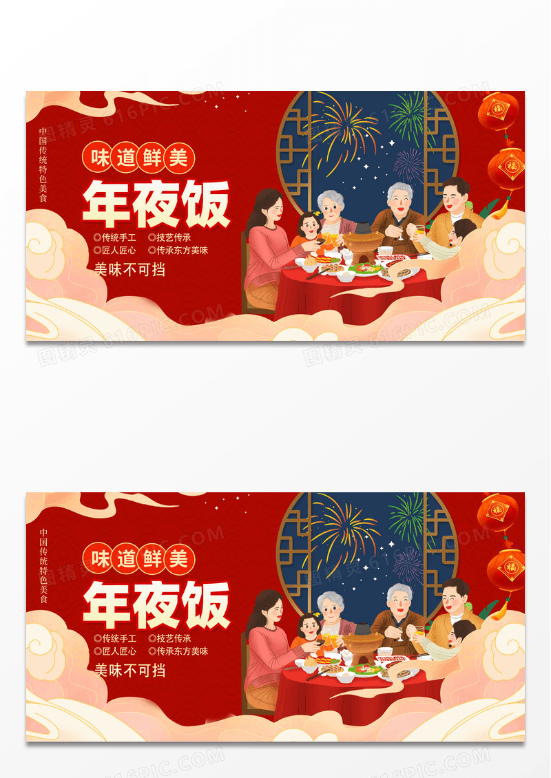 大气红色时尚蛇年新年除夕年夜饭2025年夜饭展板设计