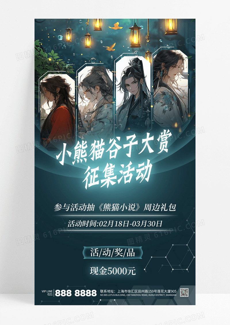 卡通插画人物二次元谷子大赏征集活动海报