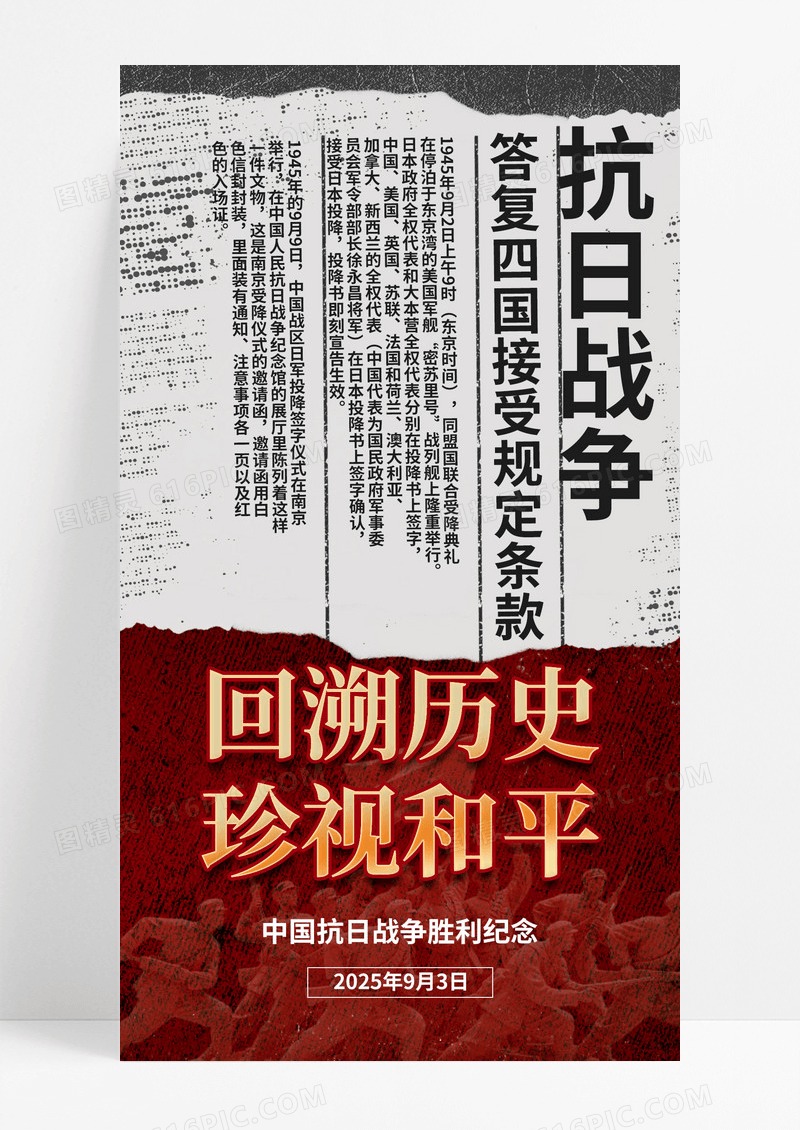 红色大气党政宣传抗日战争胜利80周年纪念日党建海报