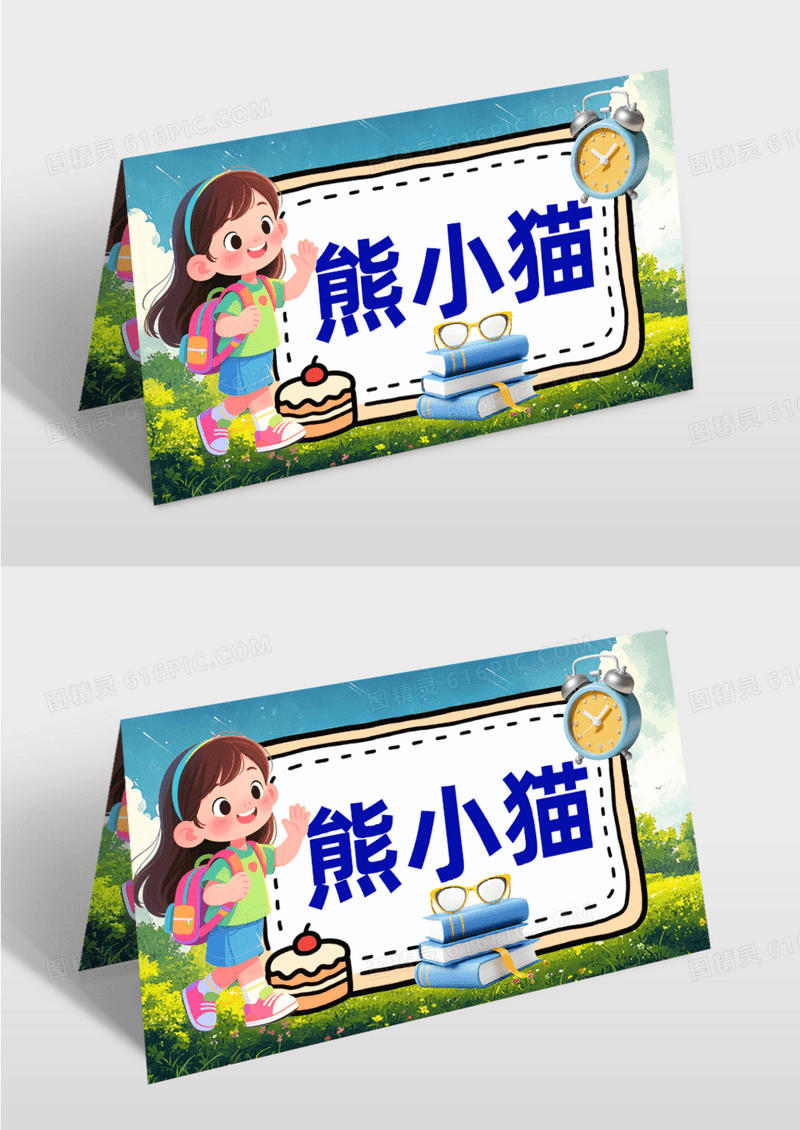 潮流卡通学校开学季学生姓名牌名字牌摆台