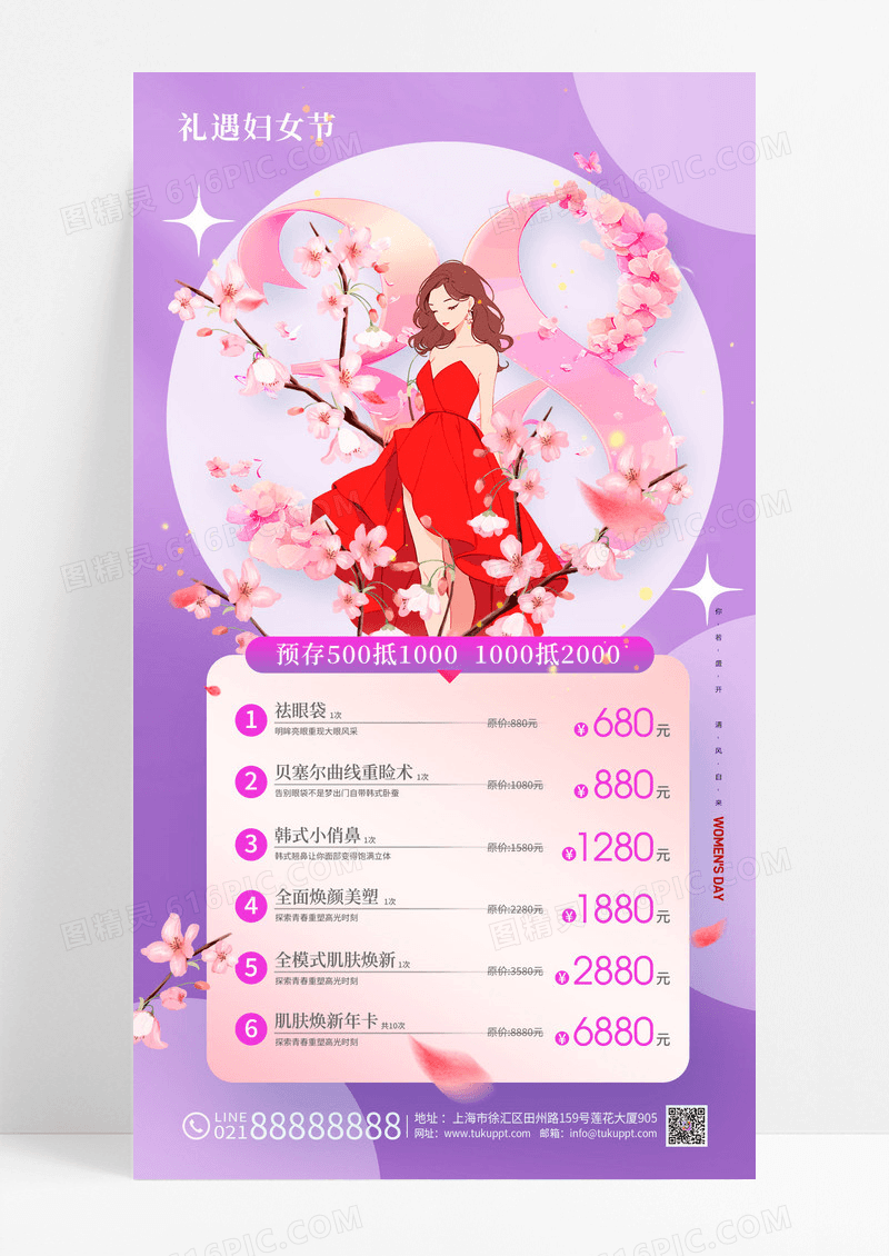 紫色38妇女节女性花枝促销简约节日海报