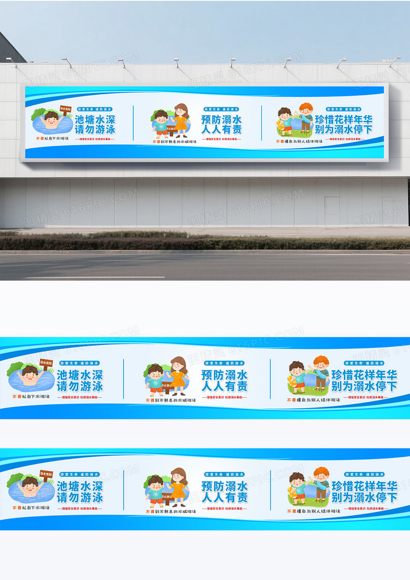蓝色渐变暑期防溺水安全教育插画围挡设计